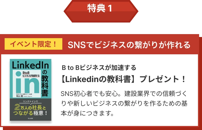 特典１