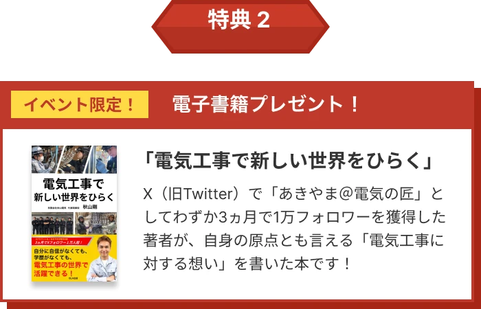 特典２