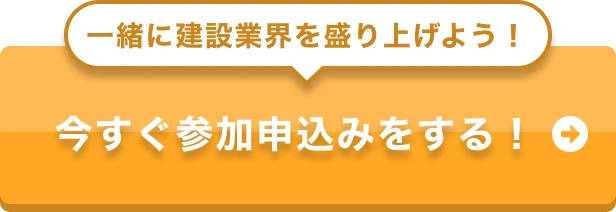 参加申し込みする